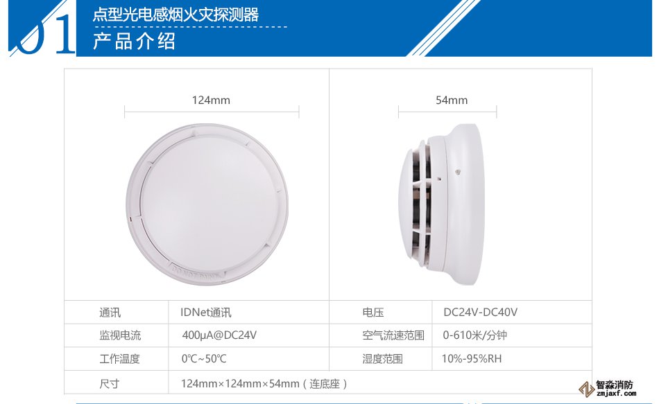 JTY-GM-CN4098-9714点型光电感烟火灾探测器参数介绍