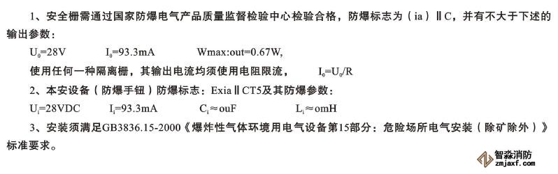 JTYB-LZ-1151EIS防爆型离子感烟探测器系统技术要求