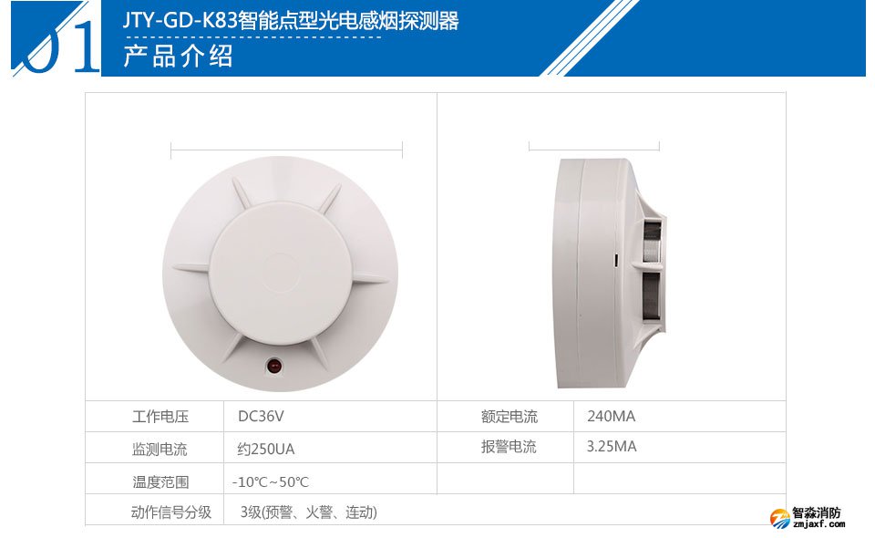 JTY-GD-K83智能点型光电感烟探测器(有移报和无移报)参数