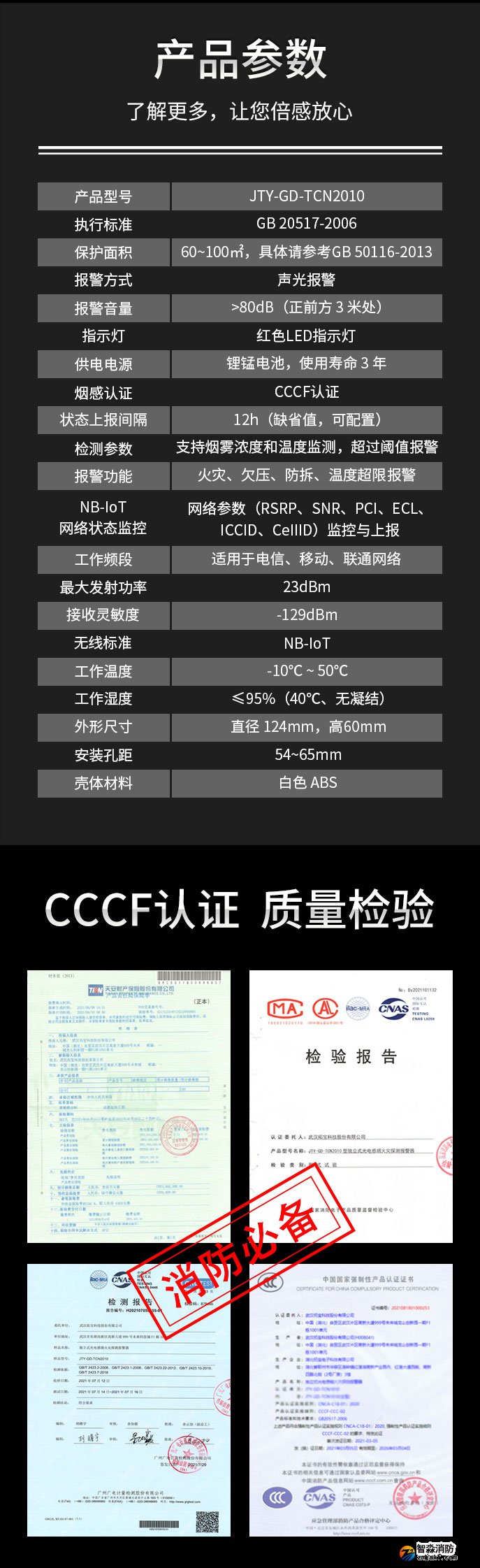 JTY-GD-TCN2010 独立式光电感烟火灾探测报警器型