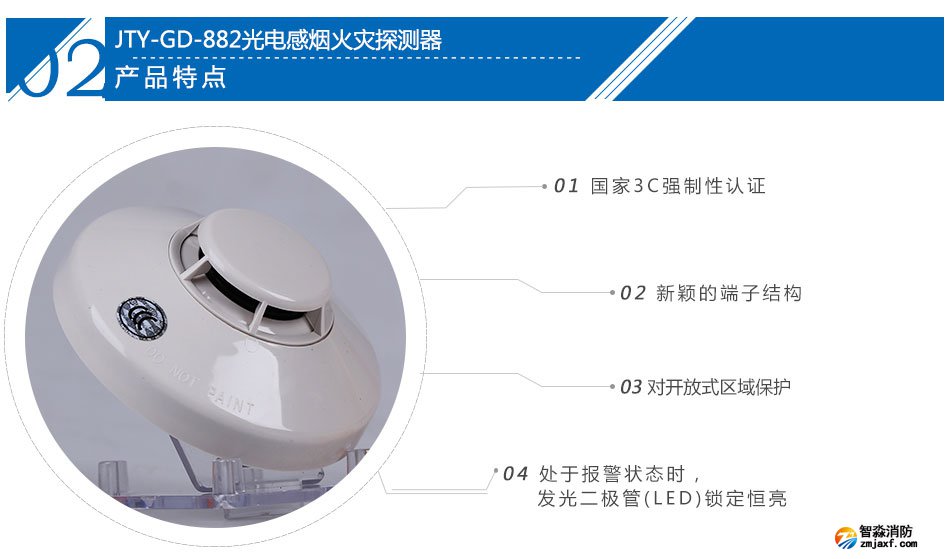 JTY-GD-882光电感烟火灾探测器产品特点